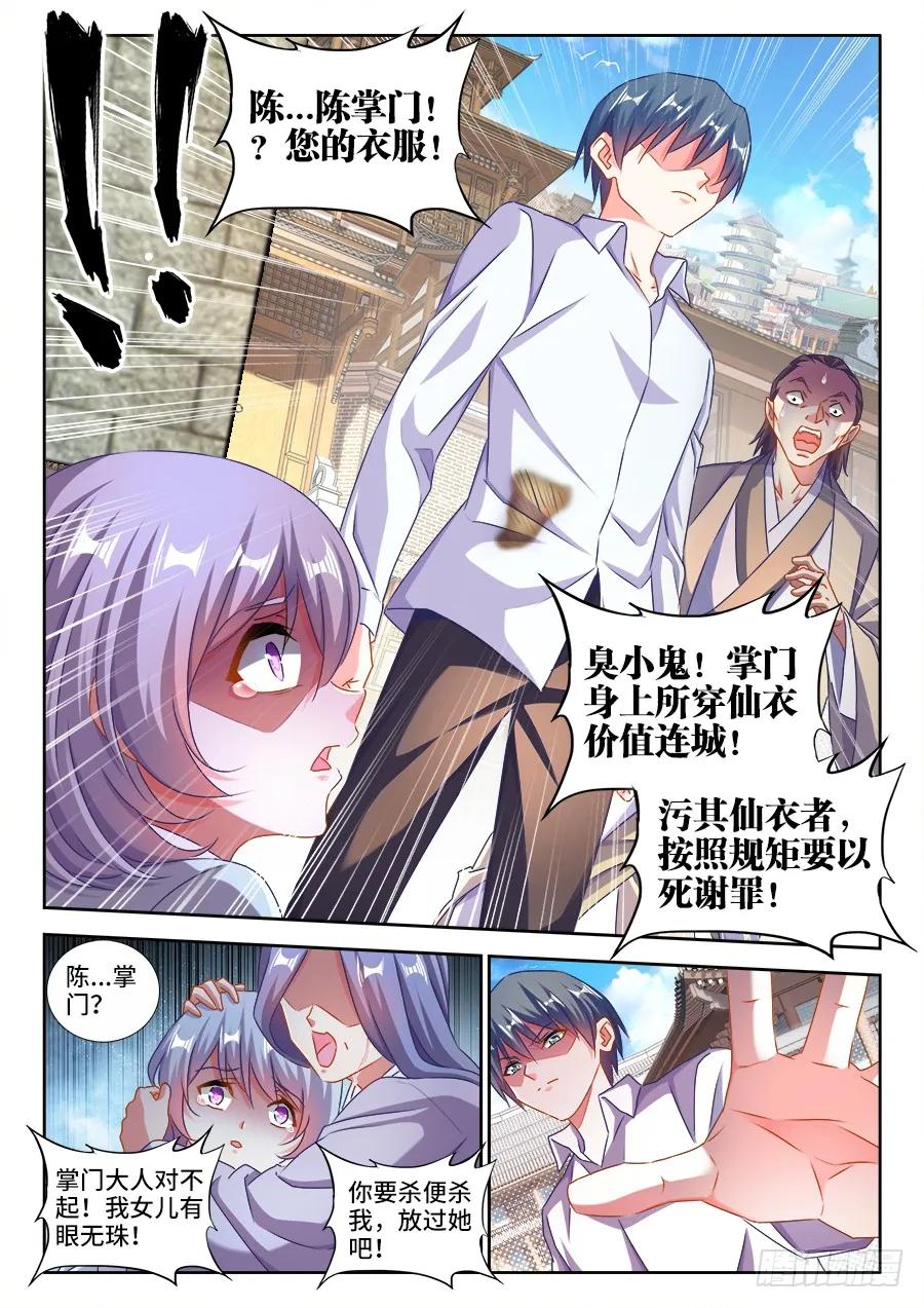 424、供奉-我的天劫女友-刀瑞斯 x 包子山的熊小白（第2张）