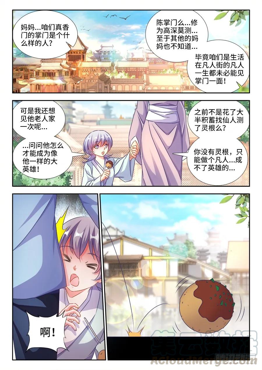 424、供奉-我的天劫女友-刀瑞斯 x 包子山的熊小白（第1张）