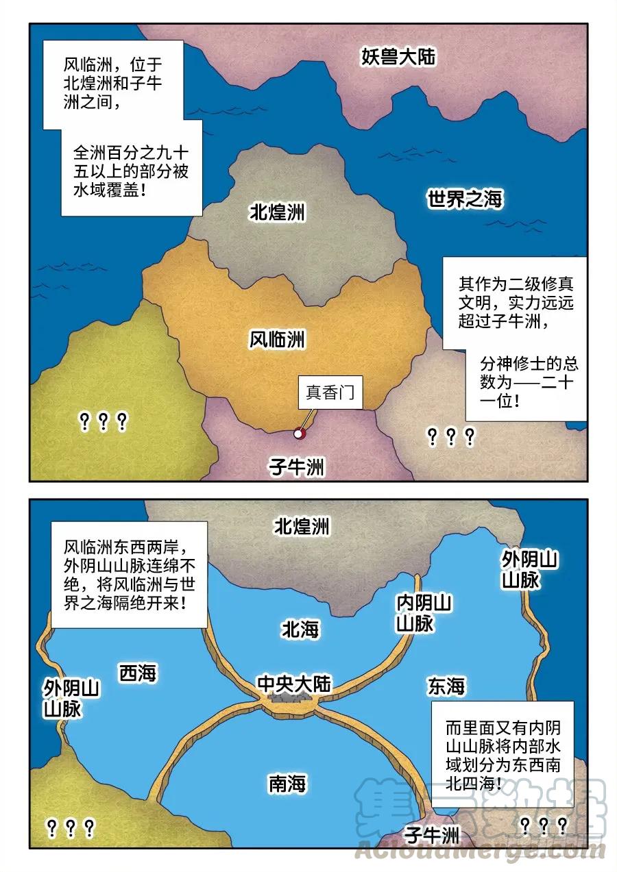 425、风临洲-我的天劫女友-刀瑞斯 x 包子山的熊小白（第1张）