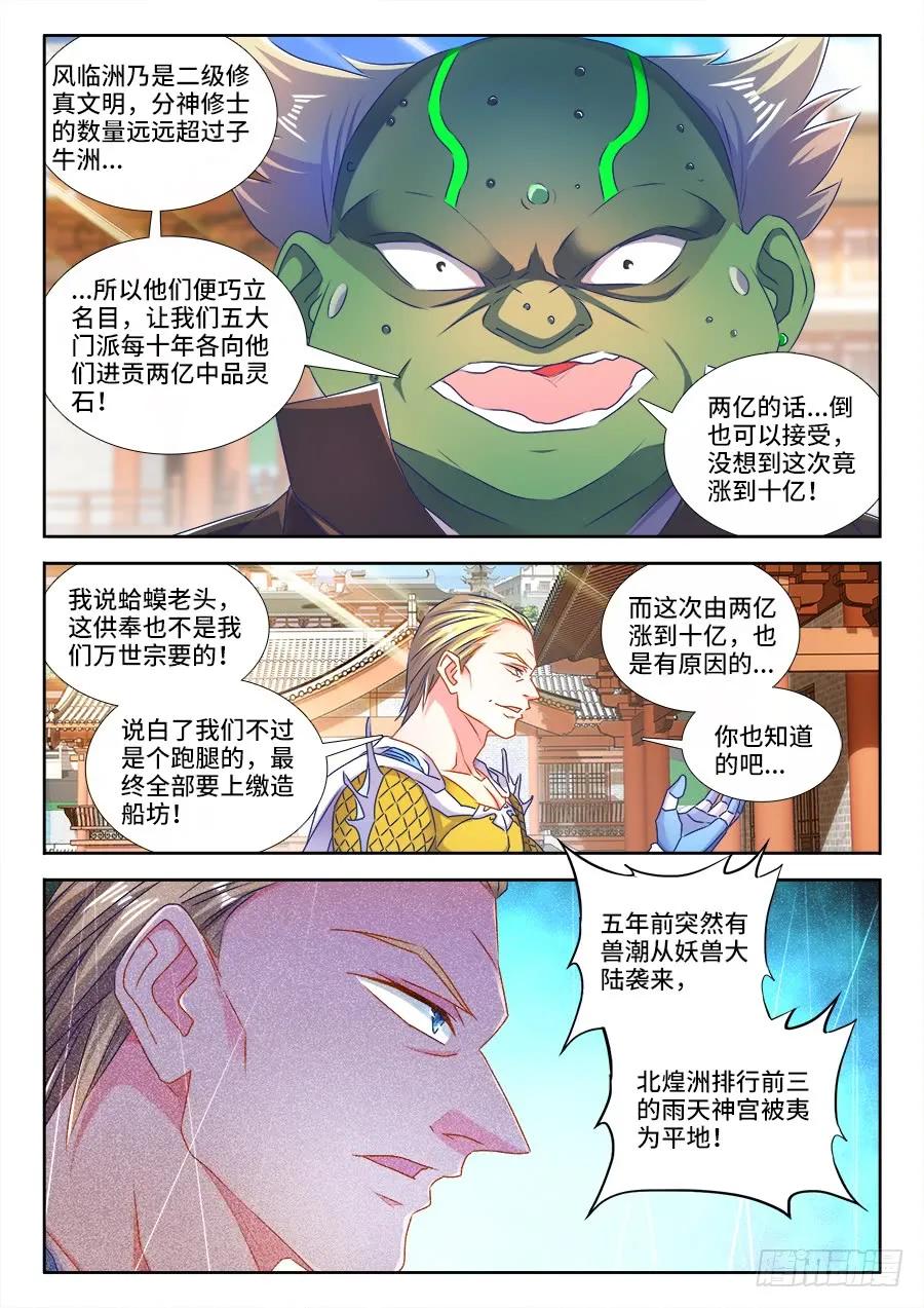 425、风临洲-我的天劫女友-刀瑞斯 x 包子山的熊小白（第4张）