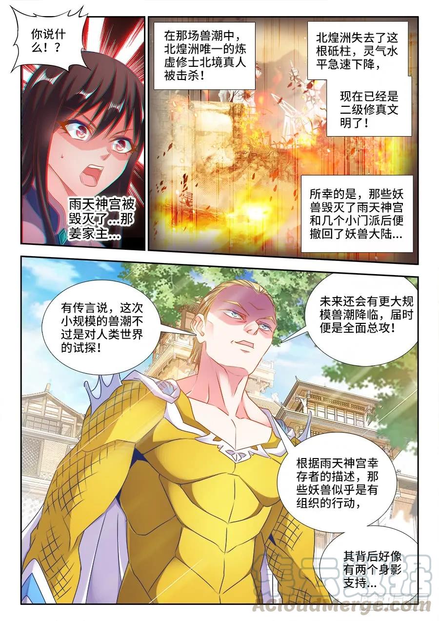 425、风临洲-我的天劫女友-刀瑞斯 x 包子山的熊小白（第5张）