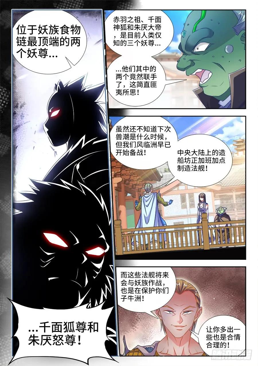 425、风临洲-我的天劫女友-刀瑞斯 x 包子山的熊小白（第6张）