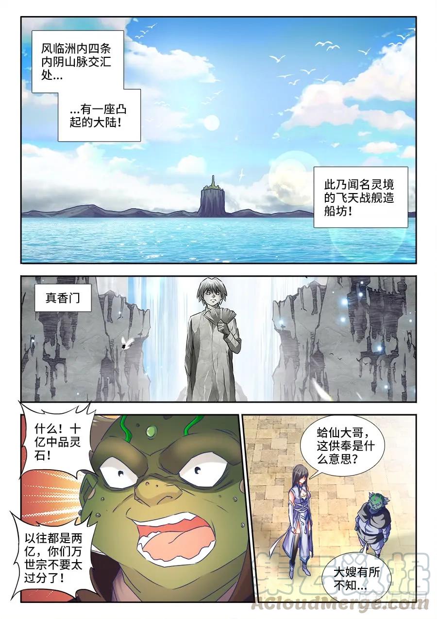 425、风临洲-我的天劫女友-刀瑞斯 x 包子山的熊小白（第3张）