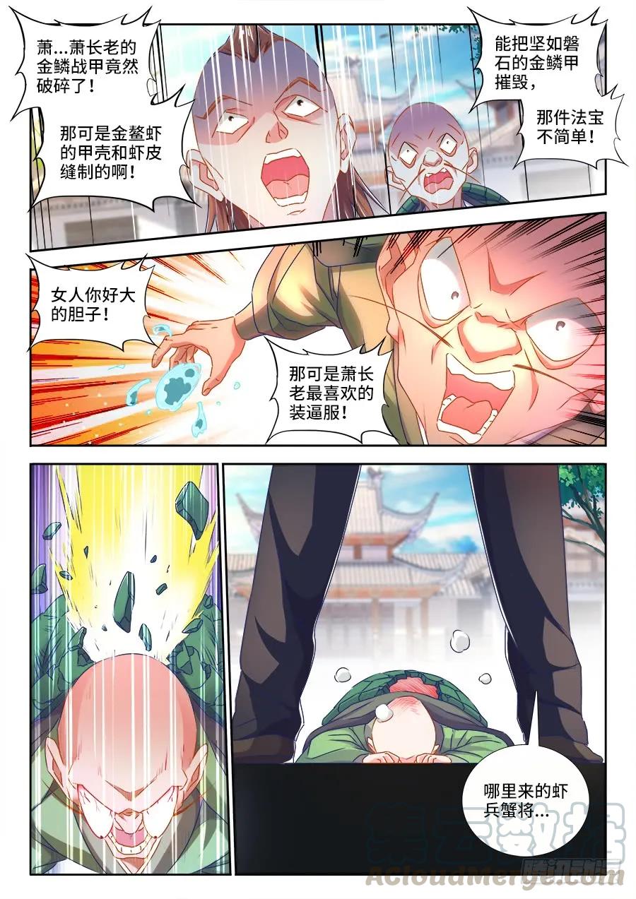 425、风临洲-我的天劫女友-刀瑞斯 x 包子山的熊小白（第9张）