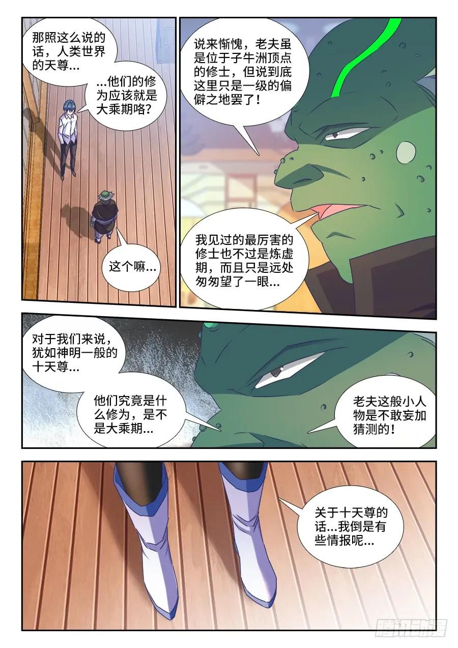 426、招待-我的天劫女友-刀瑞斯 x 包子山的熊小白（第4张）
