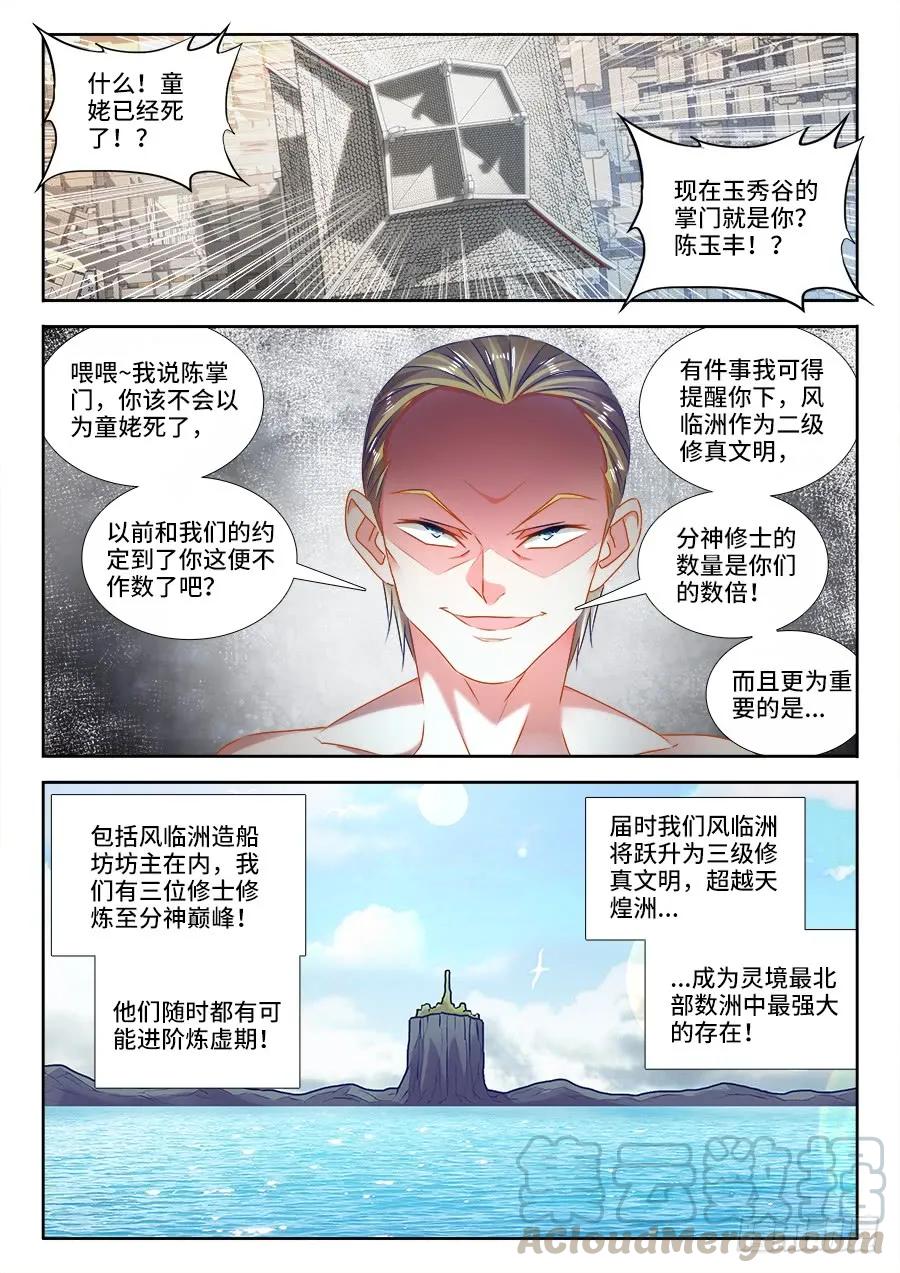 426、招待-我的天劫女友-刀瑞斯 x 包子山的熊小白（第1张）