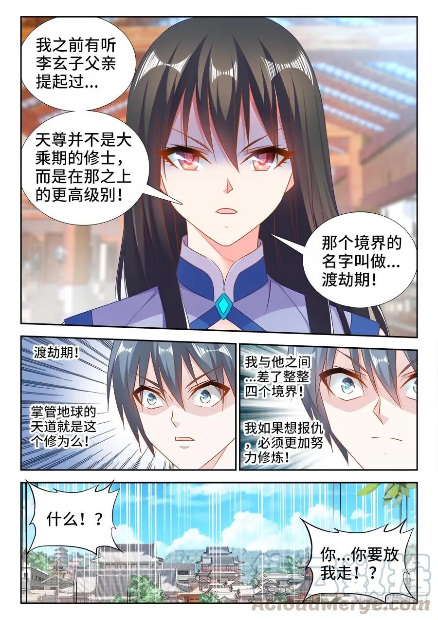 426、招待-我的天劫女友-刀瑞斯 x 包子山的熊小白（第5张）