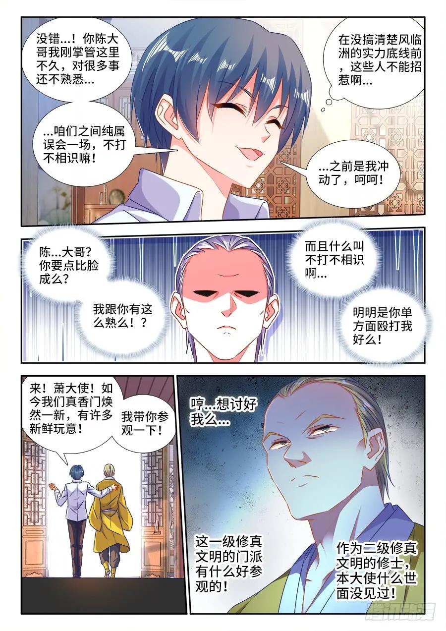 426、招待-我的天劫女友-刀瑞斯 x 包子山的熊小白（第6张）