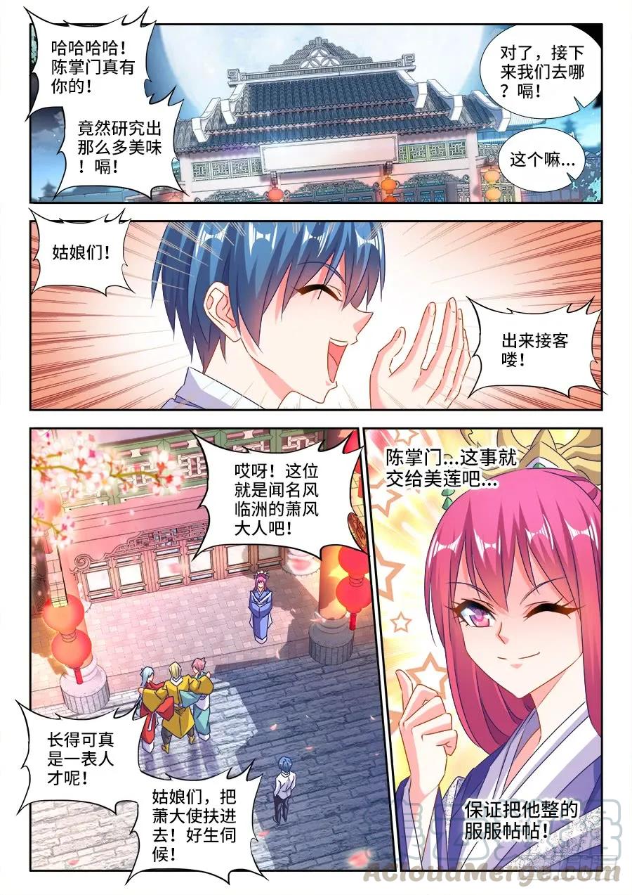 426、招待-我的天劫女友-刀瑞斯 x 包子山的熊小白（第9张）