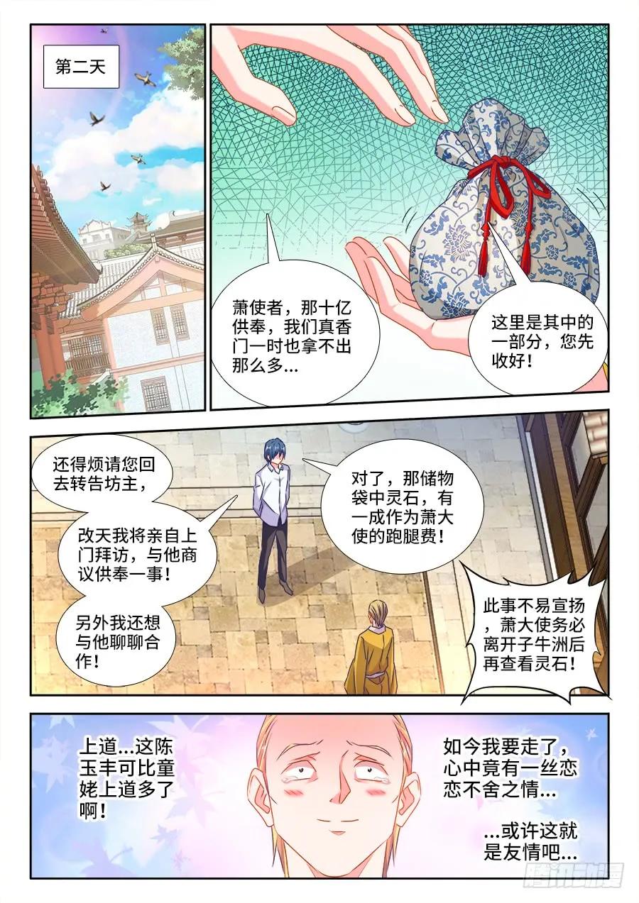 426、招待-我的天劫女友-刀瑞斯 x 包子山的熊小白（第10张）