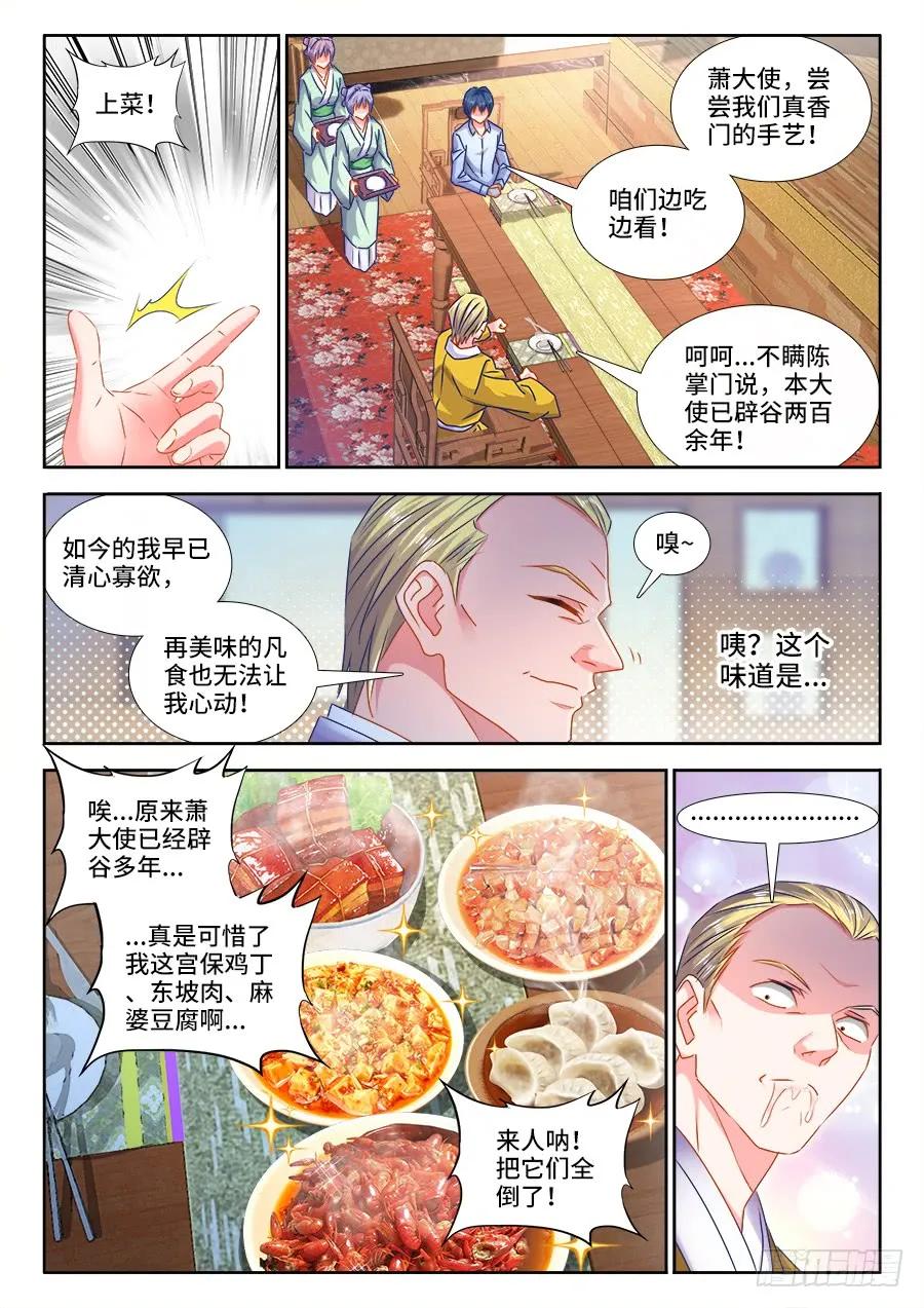 426、招待-我的天劫女友-刀瑞斯 x 包子山的熊小白（第8张）