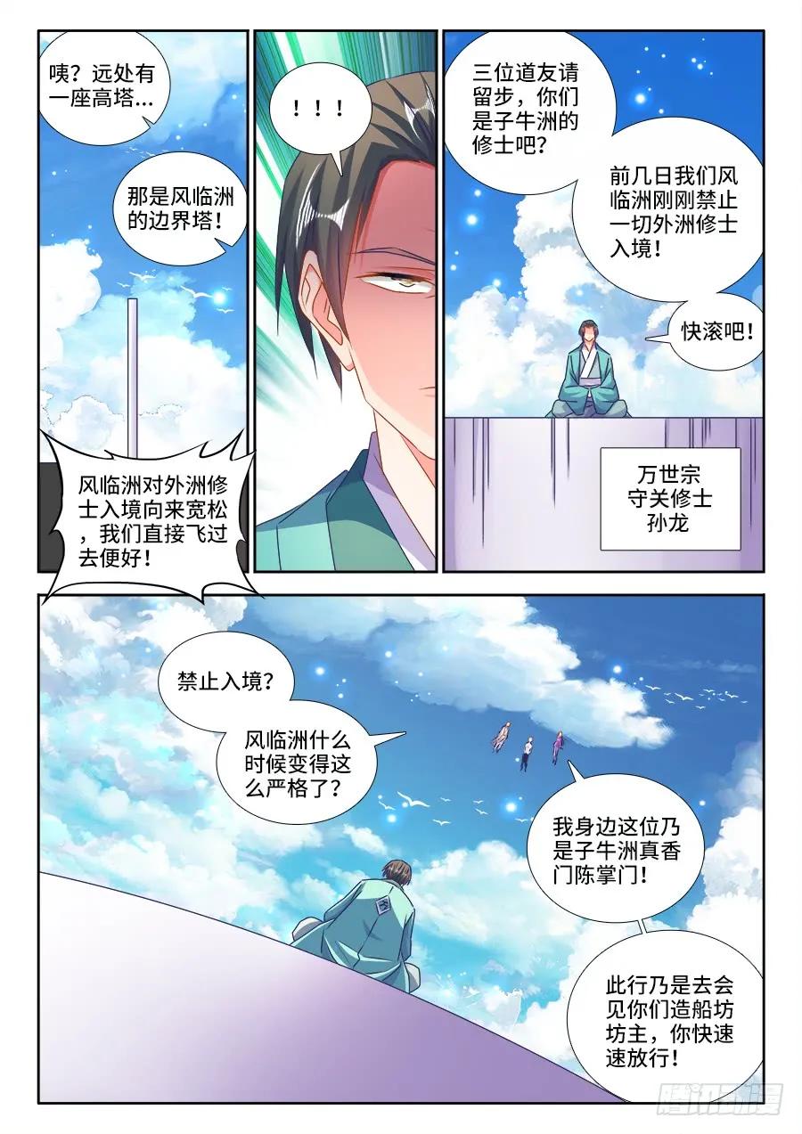 427、海兽-我的天劫女友-刀瑞斯 x 包子山的熊小白（第6张）