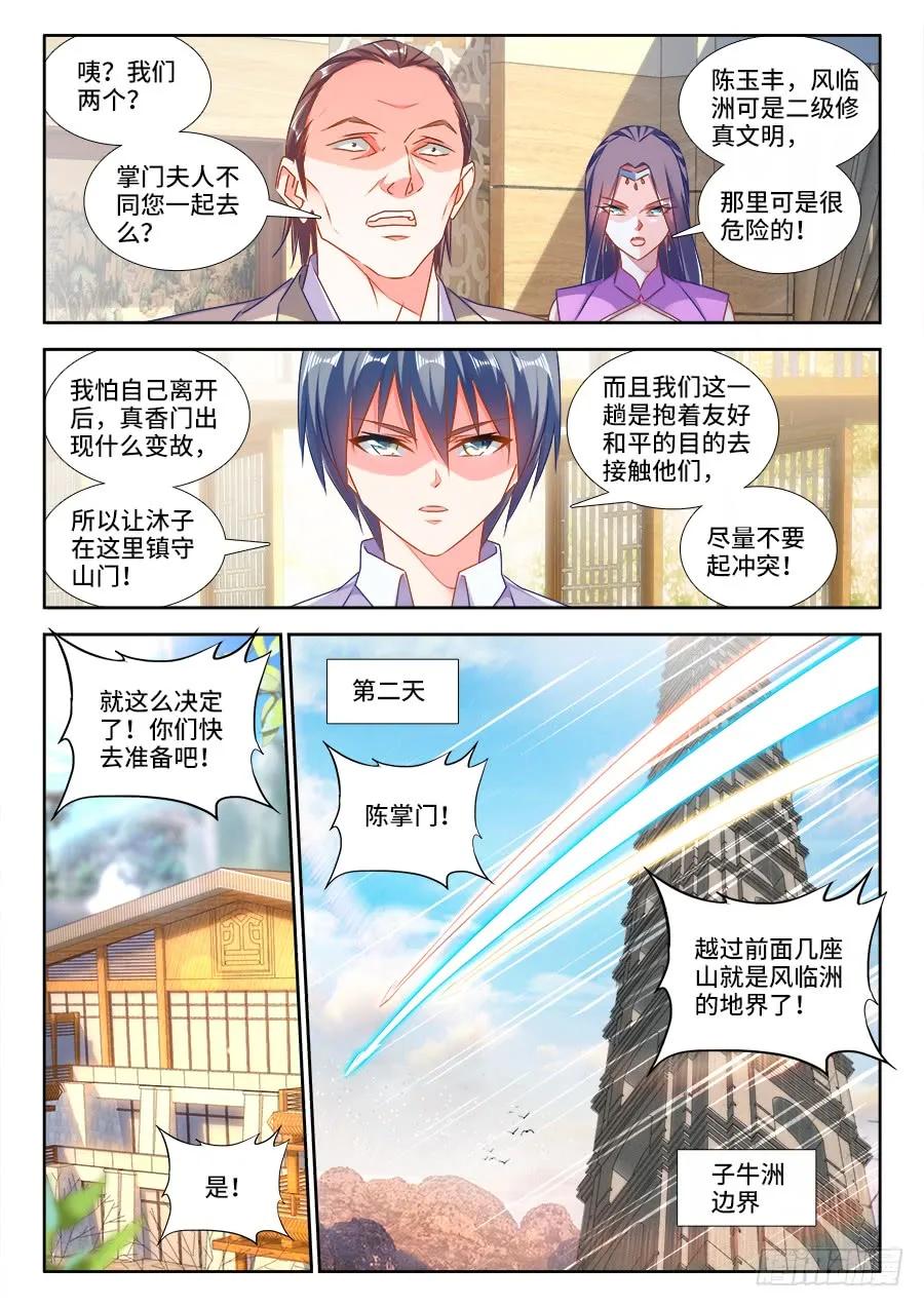 427、海兽-我的天劫女友-刀瑞斯 x 包子山的熊小白（第4张）
