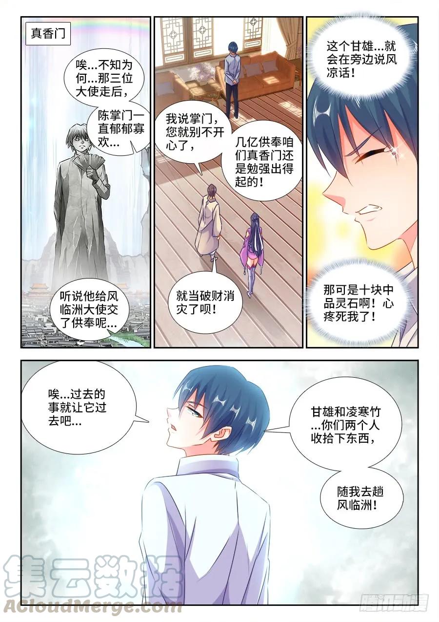 427、海兽-我的天劫女友-刀瑞斯 x 包子山的熊小白（第3张）