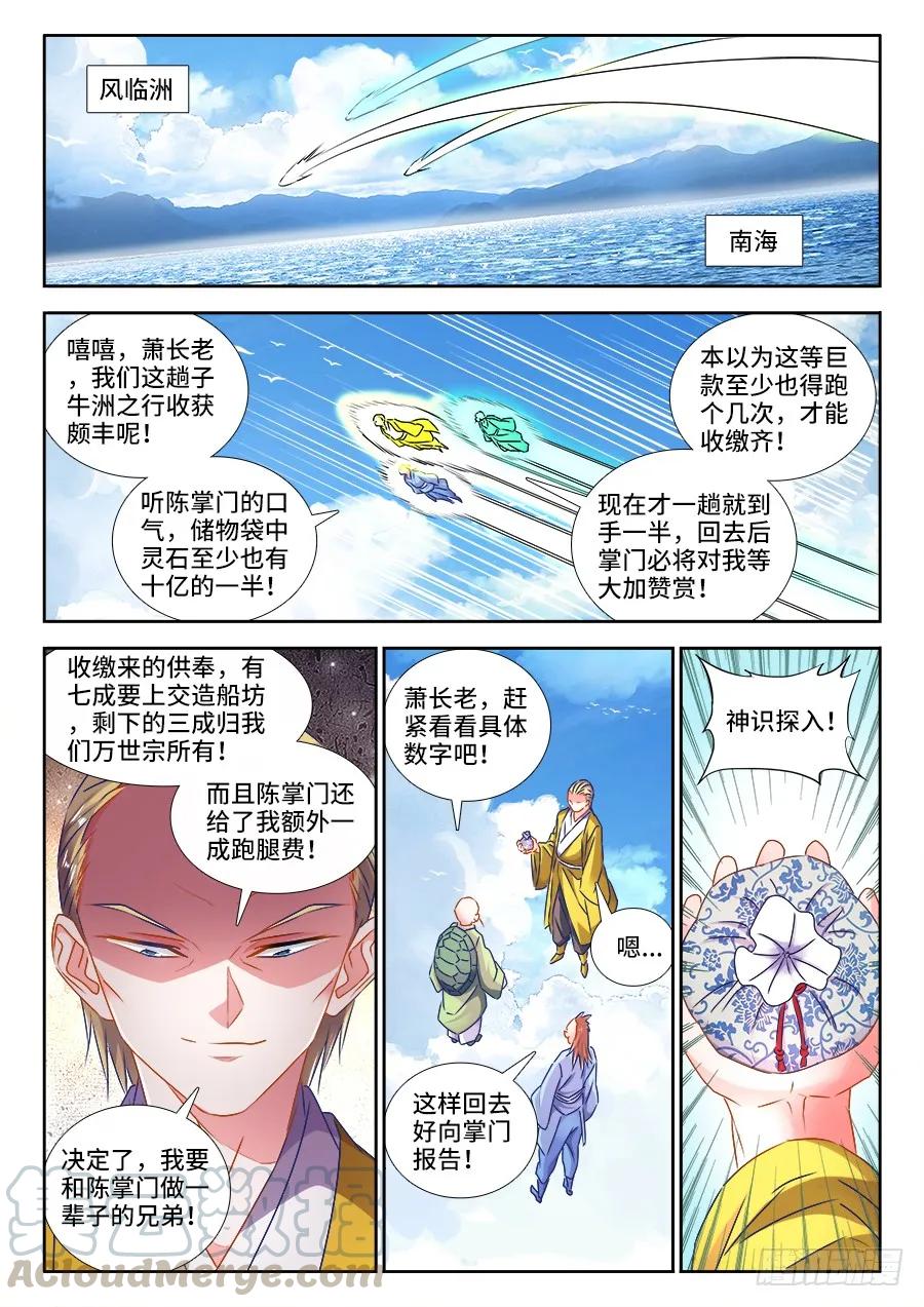427、海兽-我的天劫女友-刀瑞斯 x 包子山的熊小白（第1张）