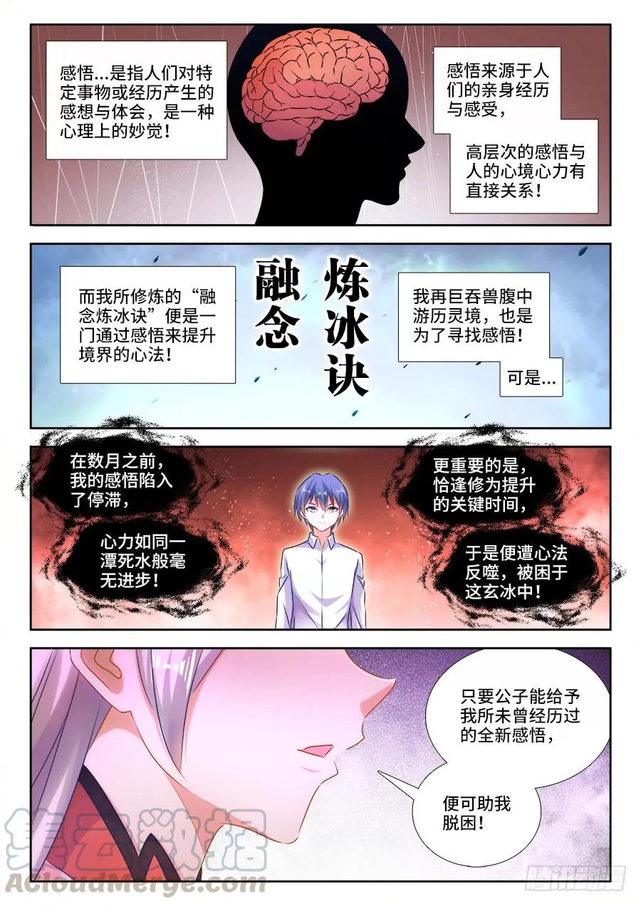 428、青拙衣-我的天劫女友-刀瑞斯 x 包子山的熊小白（第4张）
