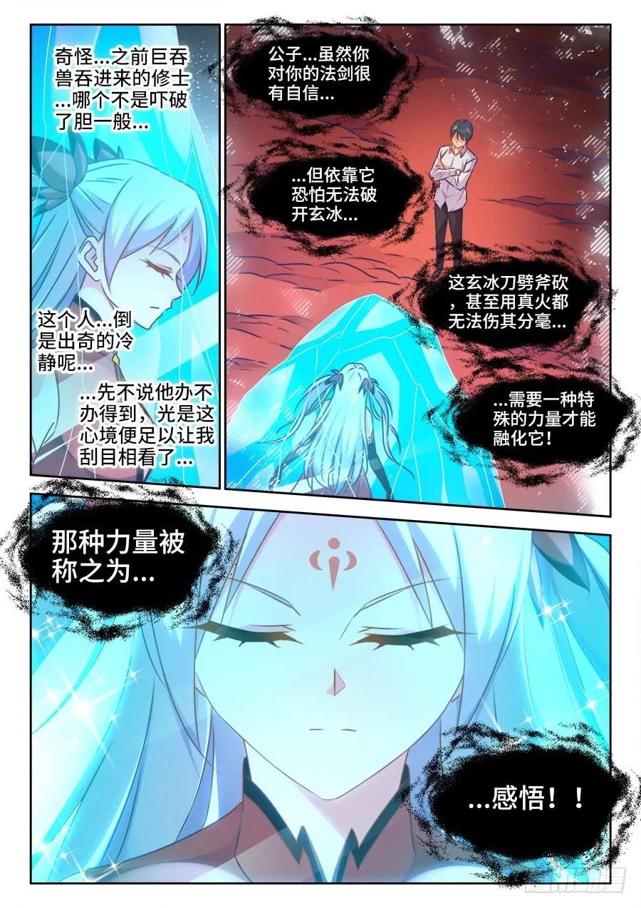 428、青拙衣-我的天劫女友-刀瑞斯 x 包子山的熊小白（第3张）