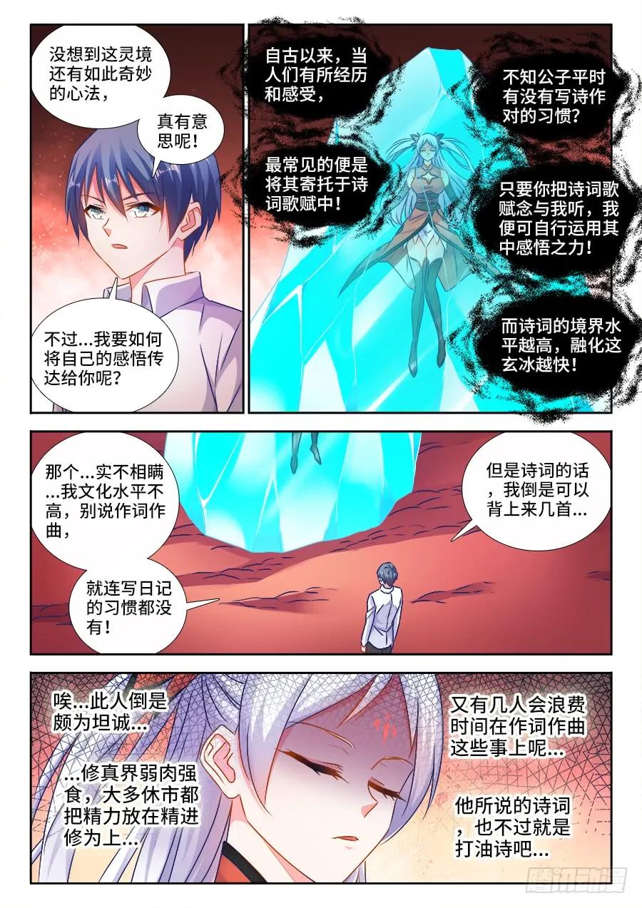 428、青拙衣-我的天劫女友-刀瑞斯 x 包子山的熊小白（第5张）