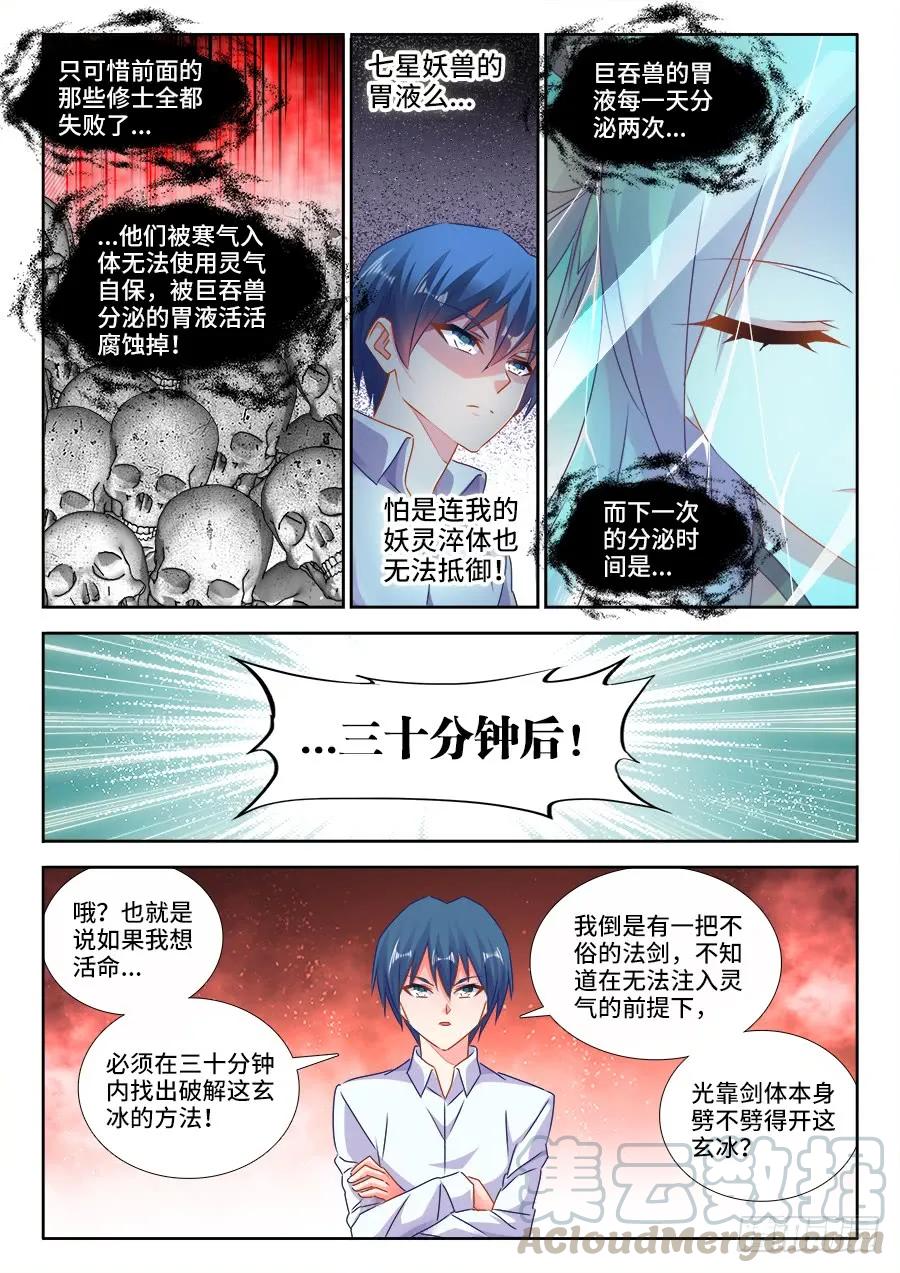 428、青拙衣-我的天劫女友-刀瑞斯 x 包子山的熊小白（第2张）