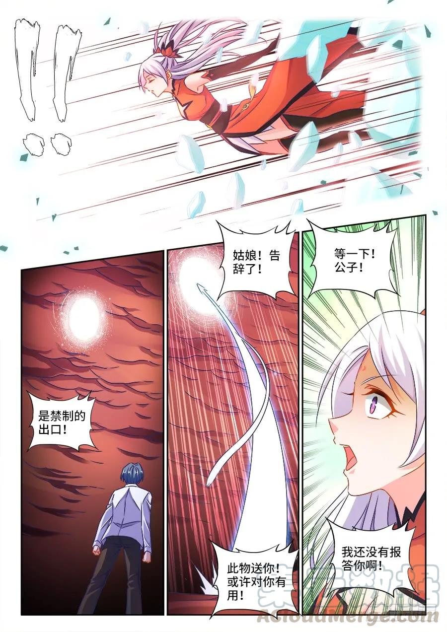428、青拙衣-我的天劫女友-刀瑞斯 x 包子山的熊小白（第8张）