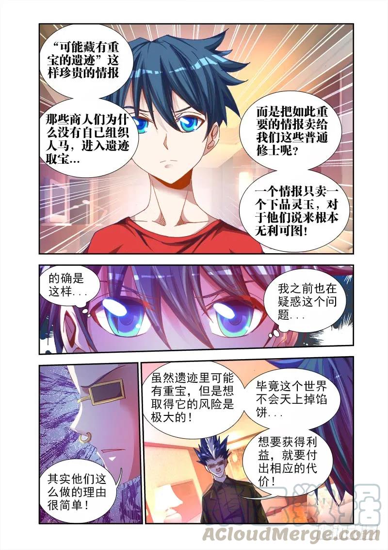 42、隐息术-我的天劫女友-刀瑞斯 x 包子山的熊小白（第8张）