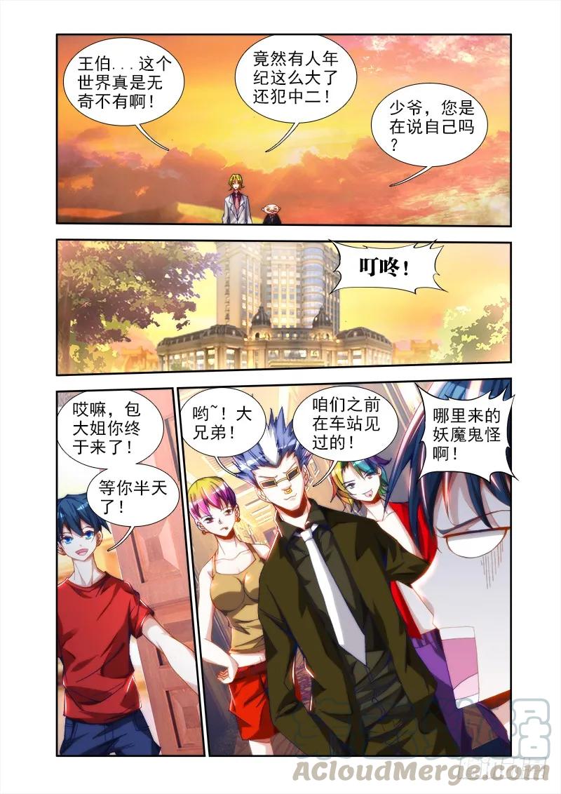 42、隐息术-我的天劫女友-刀瑞斯 x 包子山的熊小白（第2张）