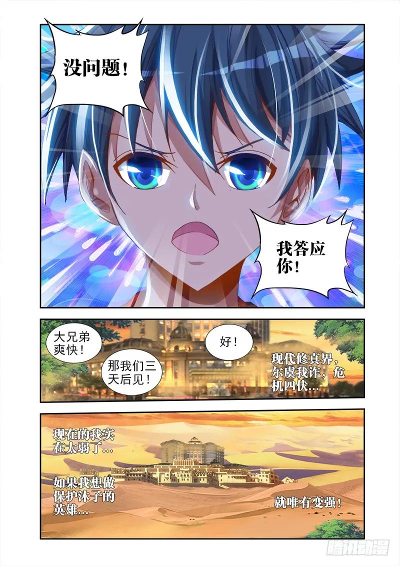 42、隐息术-我的天劫女友-刀瑞斯 x 包子山的熊小白（第11张）