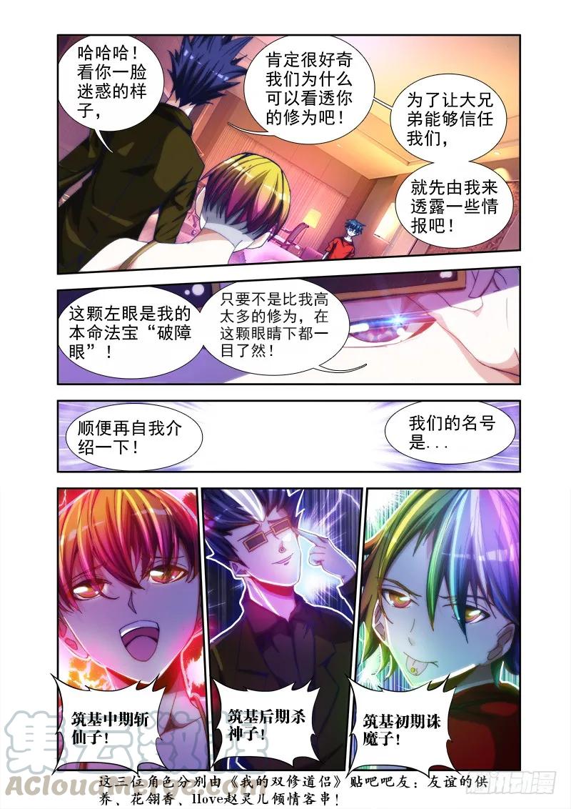 42、隐息术-我的天劫女友-刀瑞斯 x 包子山的熊小白（第6张）