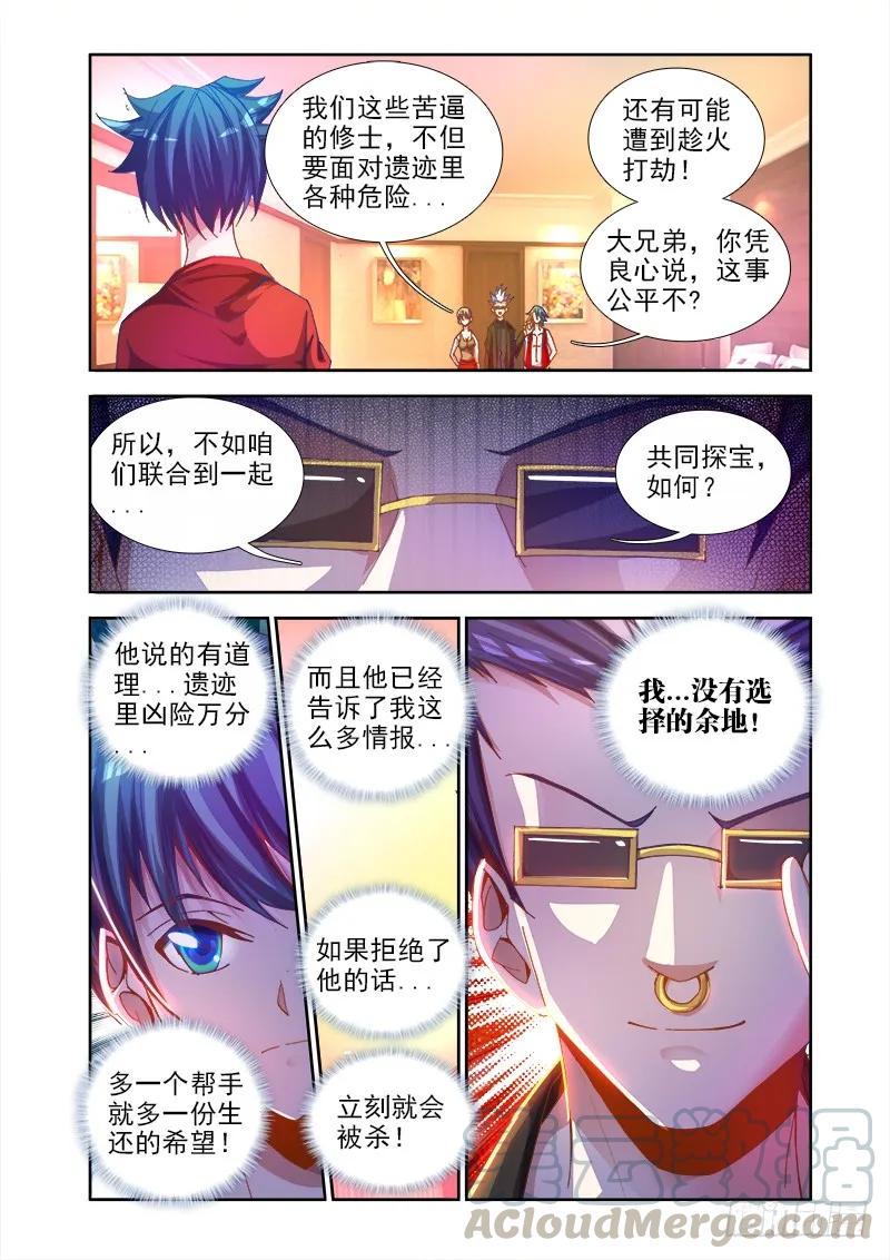 42、隐息术-我的天劫女友-刀瑞斯 x 包子山的熊小白（第10张）
