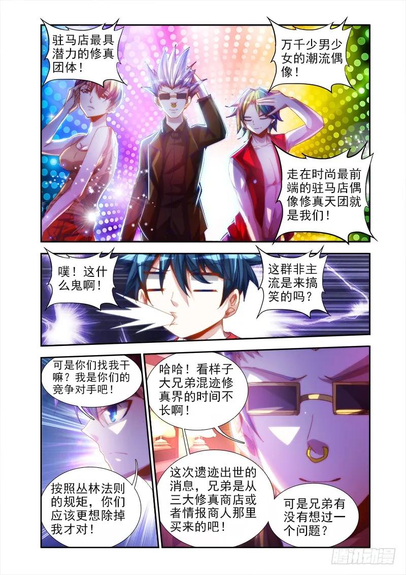 42、隐息术-我的天劫女友-刀瑞斯 x 包子山的熊小白（第7张）