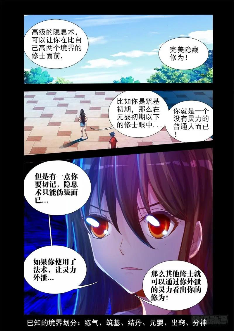 42、隐息术-我的天劫女友-刀瑞斯 x 包子山的熊小白（第5张）