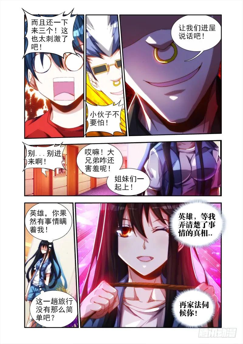 42、隐息术-我的天劫女友-刀瑞斯 x 包子山的熊小白（第3张）