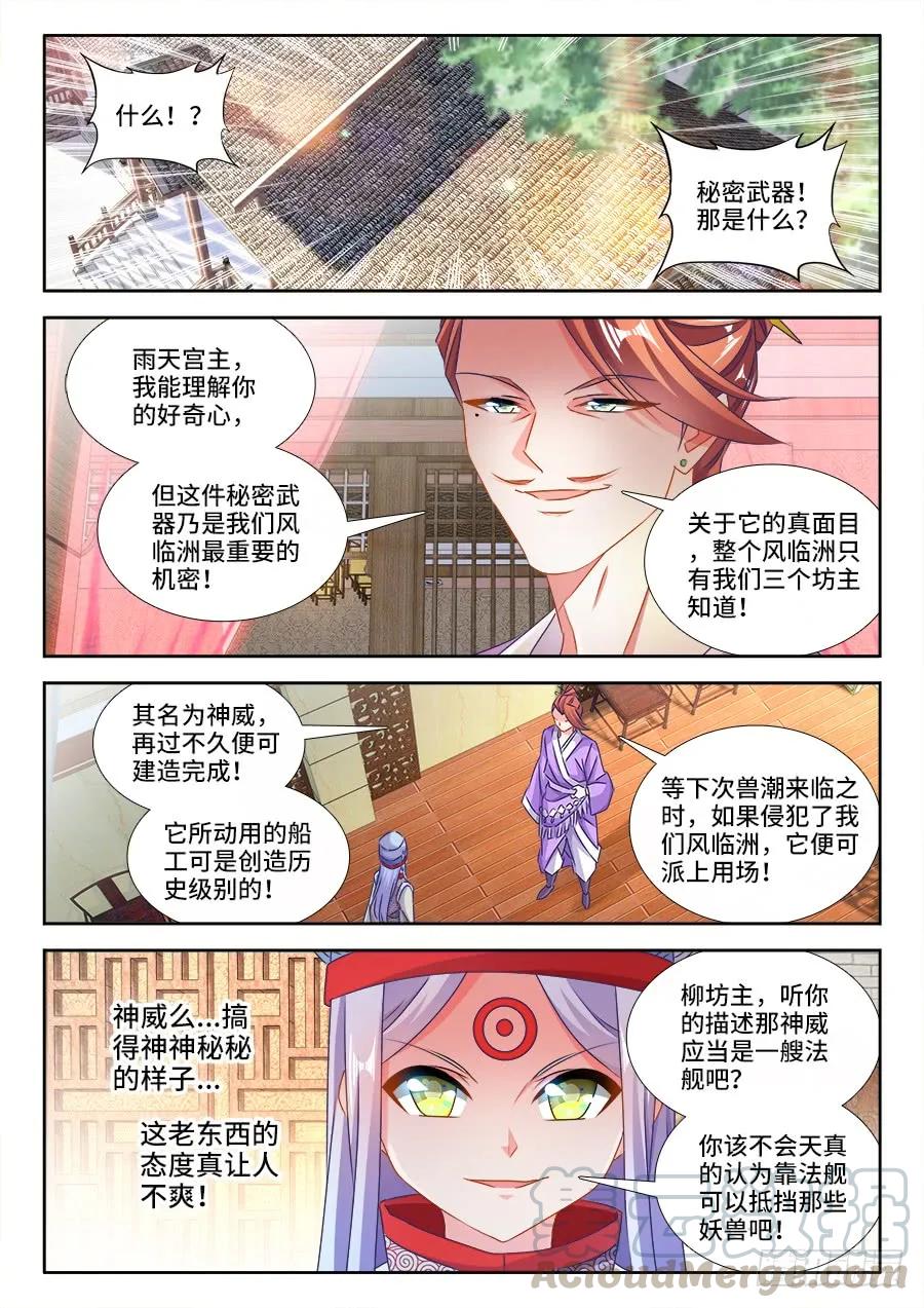 430、神威-我的天劫女友-刀瑞斯 x 包子山的熊小白（第1张）