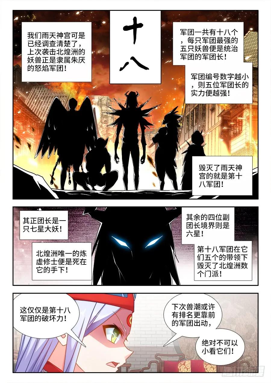 430、神威-我的天劫女友-刀瑞斯 x 包子山的熊小白（第2张）