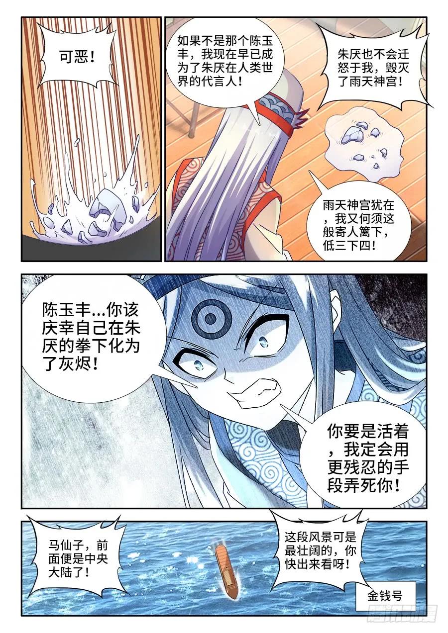 430、神威-我的天劫女友-刀瑞斯 x 包子山的熊小白（第4张）