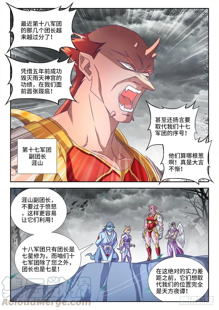 430、神威-我的天劫女友-刀瑞斯 x 包子山的熊小白（第7张）