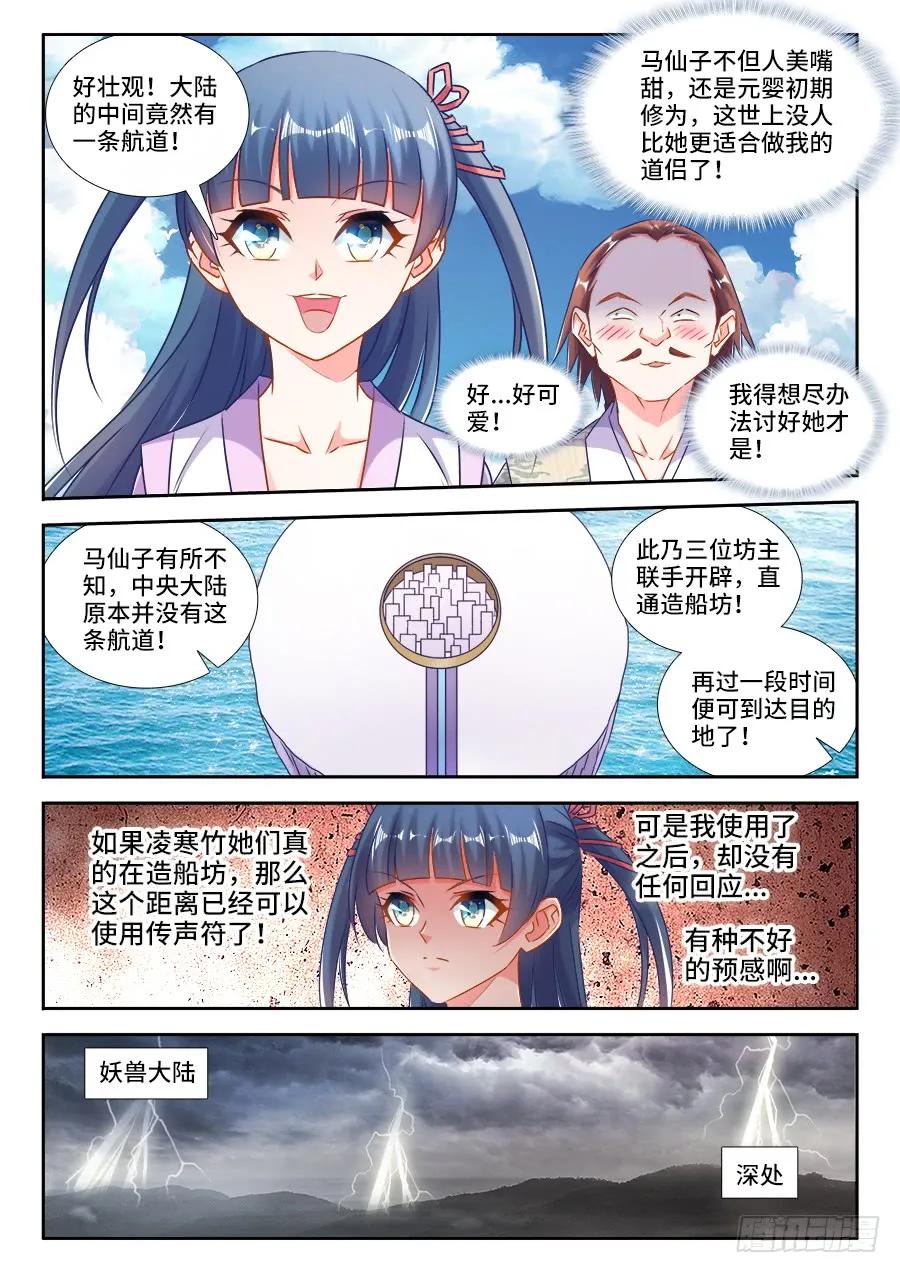 430、神威-我的天劫女友-刀瑞斯 x 包子山的熊小白（第6张）