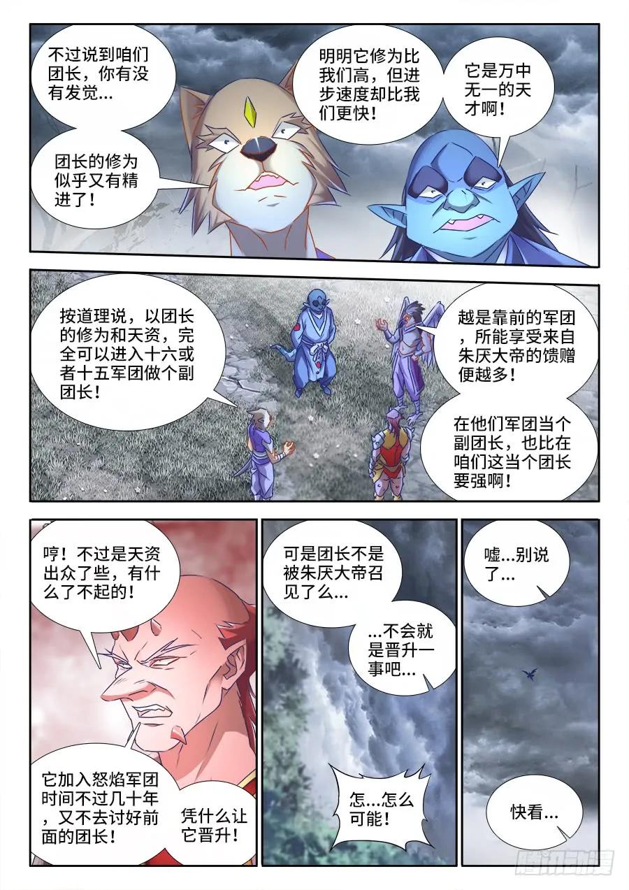 430、神威-我的天劫女友-刀瑞斯 x 包子山的熊小白（第8张）