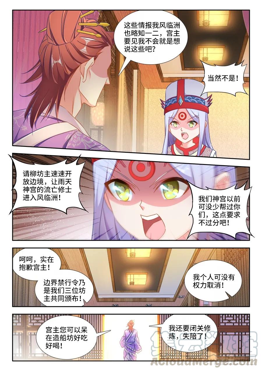 430、神威-我的天劫女友-刀瑞斯 x 包子山的熊小白（第3张）
