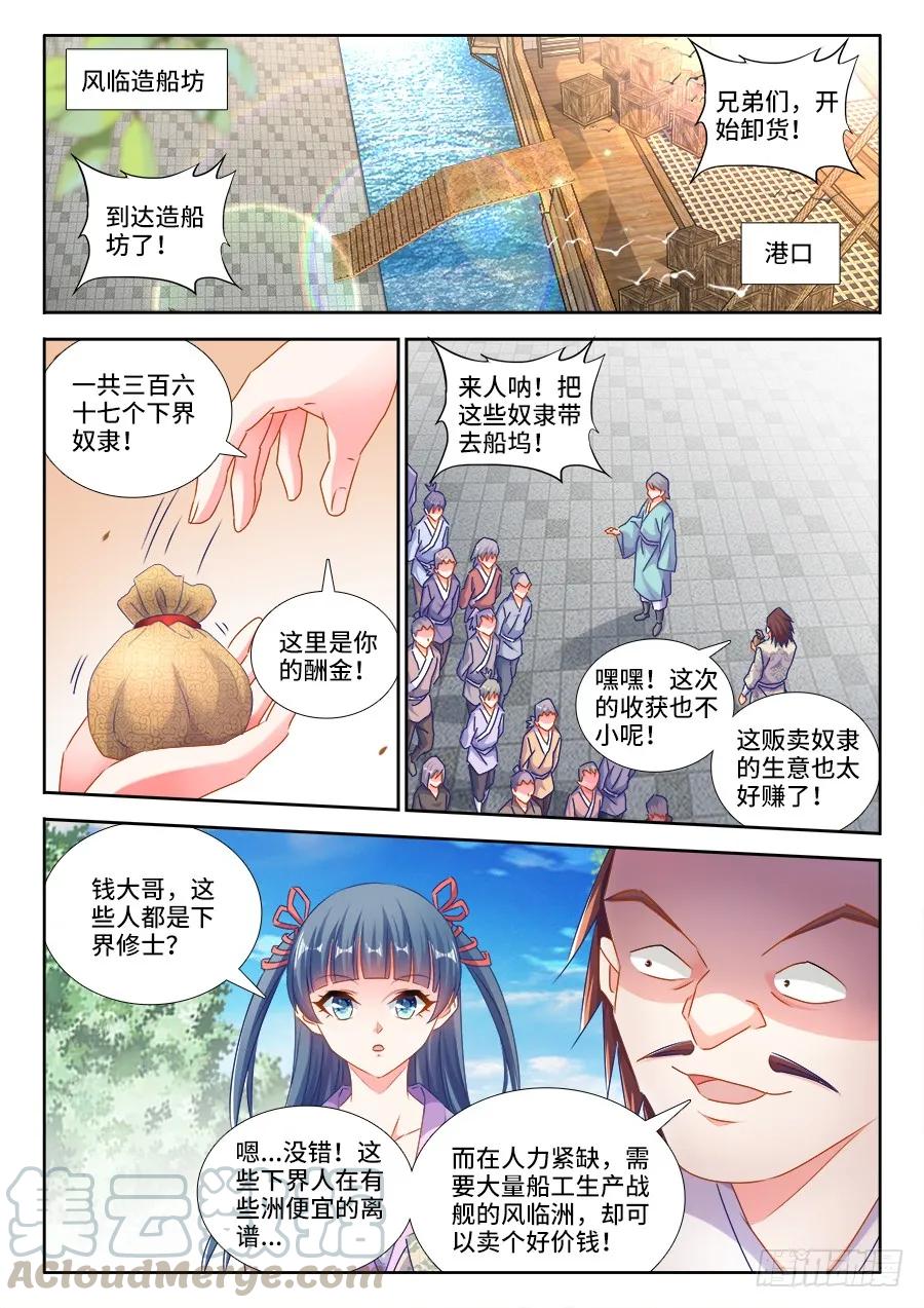 431、又见面了！-我的天劫女友-刀瑞斯 x 包子山的熊小白（第1张）