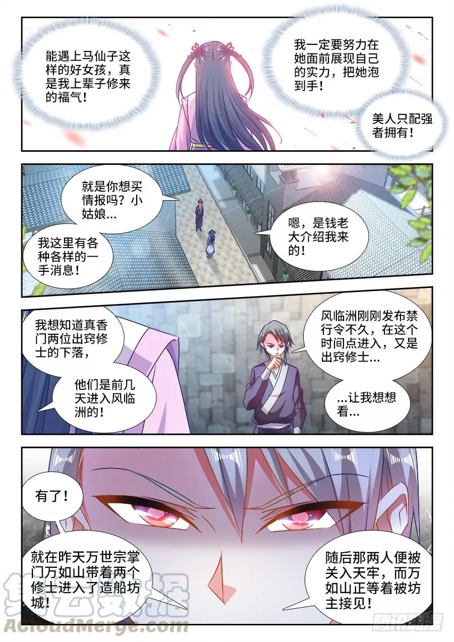 431、又见面了！-我的天劫女友-刀瑞斯 x 包子山的熊小白（第5张）