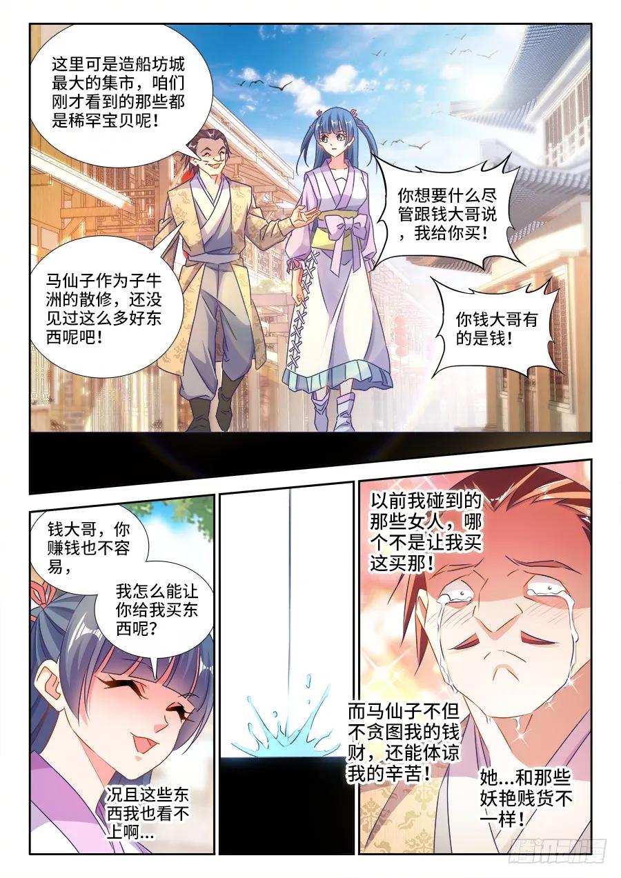 431、又见面了！-我的天劫女友-刀瑞斯 x 包子山的熊小白（第4张）