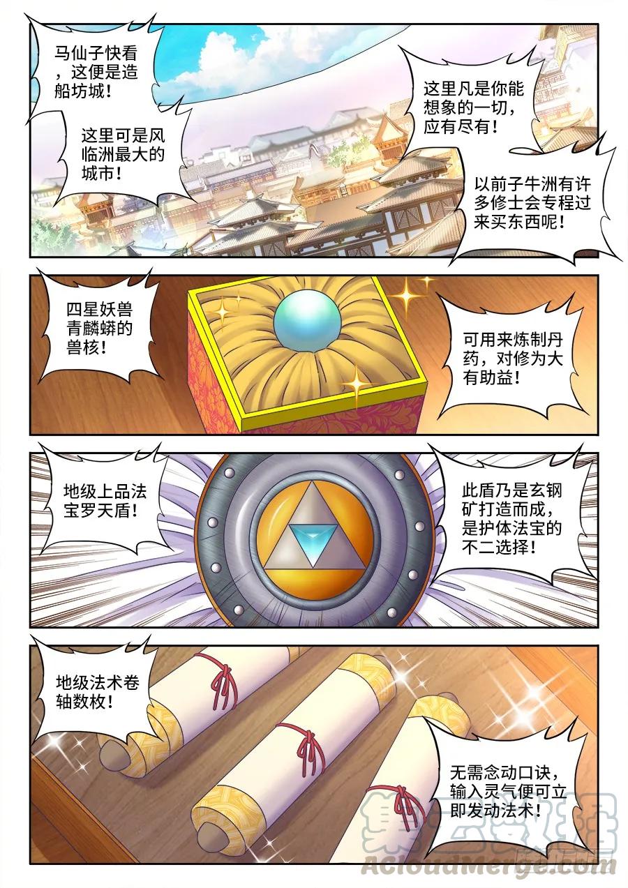 431、又见面了！-我的天劫女友-刀瑞斯 x 包子山的熊小白（第3张）