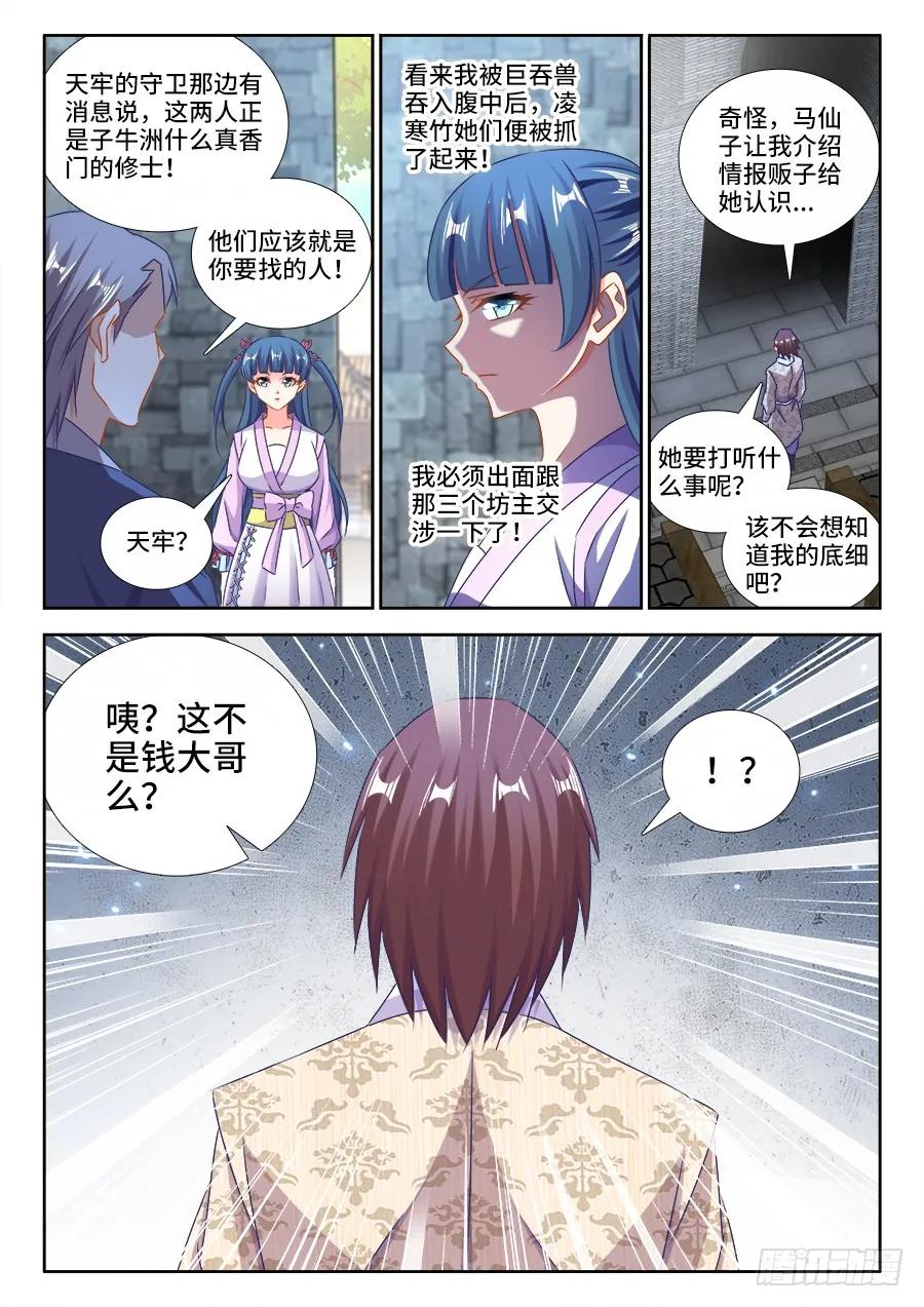 431、又见面了！-我的天劫女友-刀瑞斯 x 包子山的熊小白（第6张）