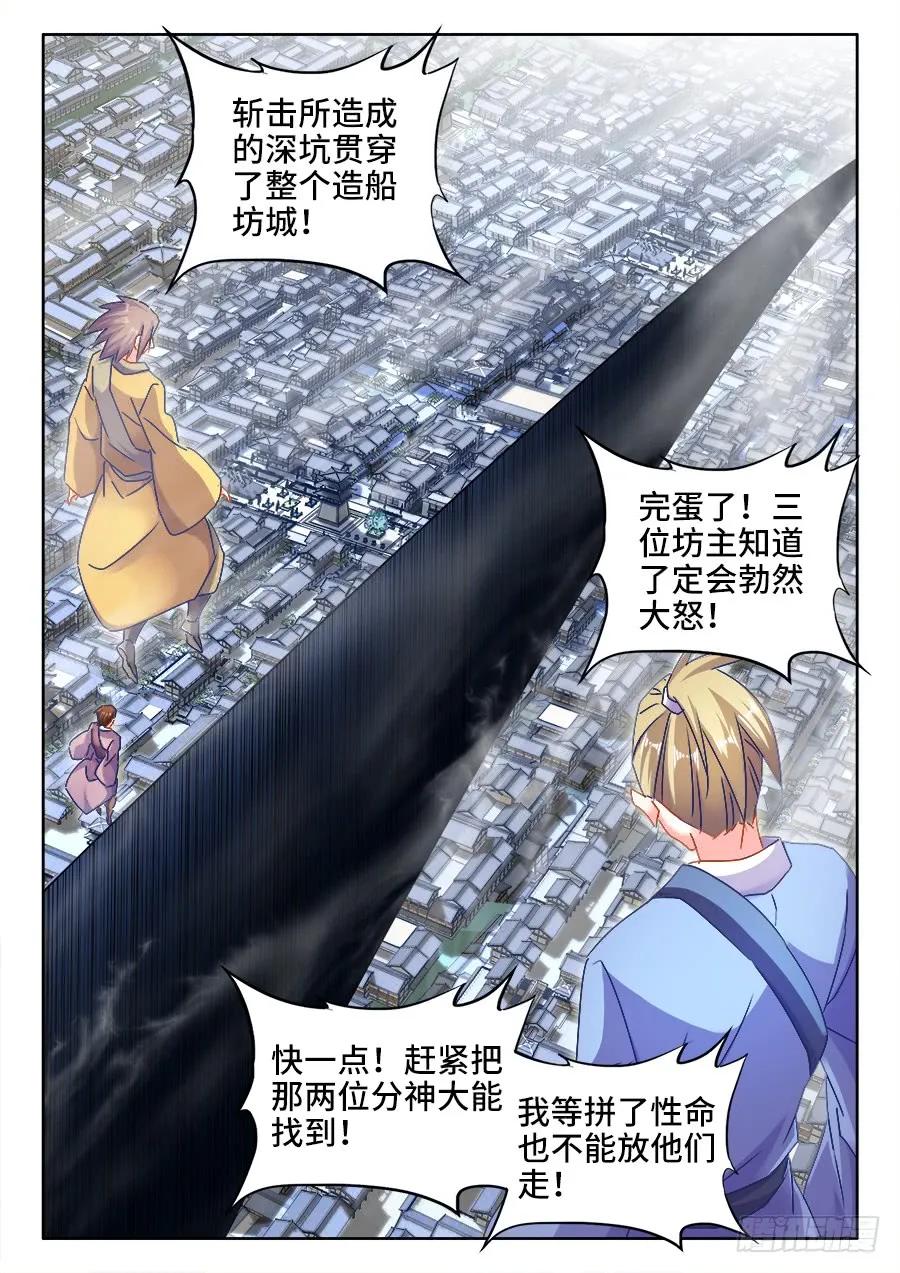 432、二坊主-我的天劫女友-刀瑞斯 x 包子山的熊小白（第6张）