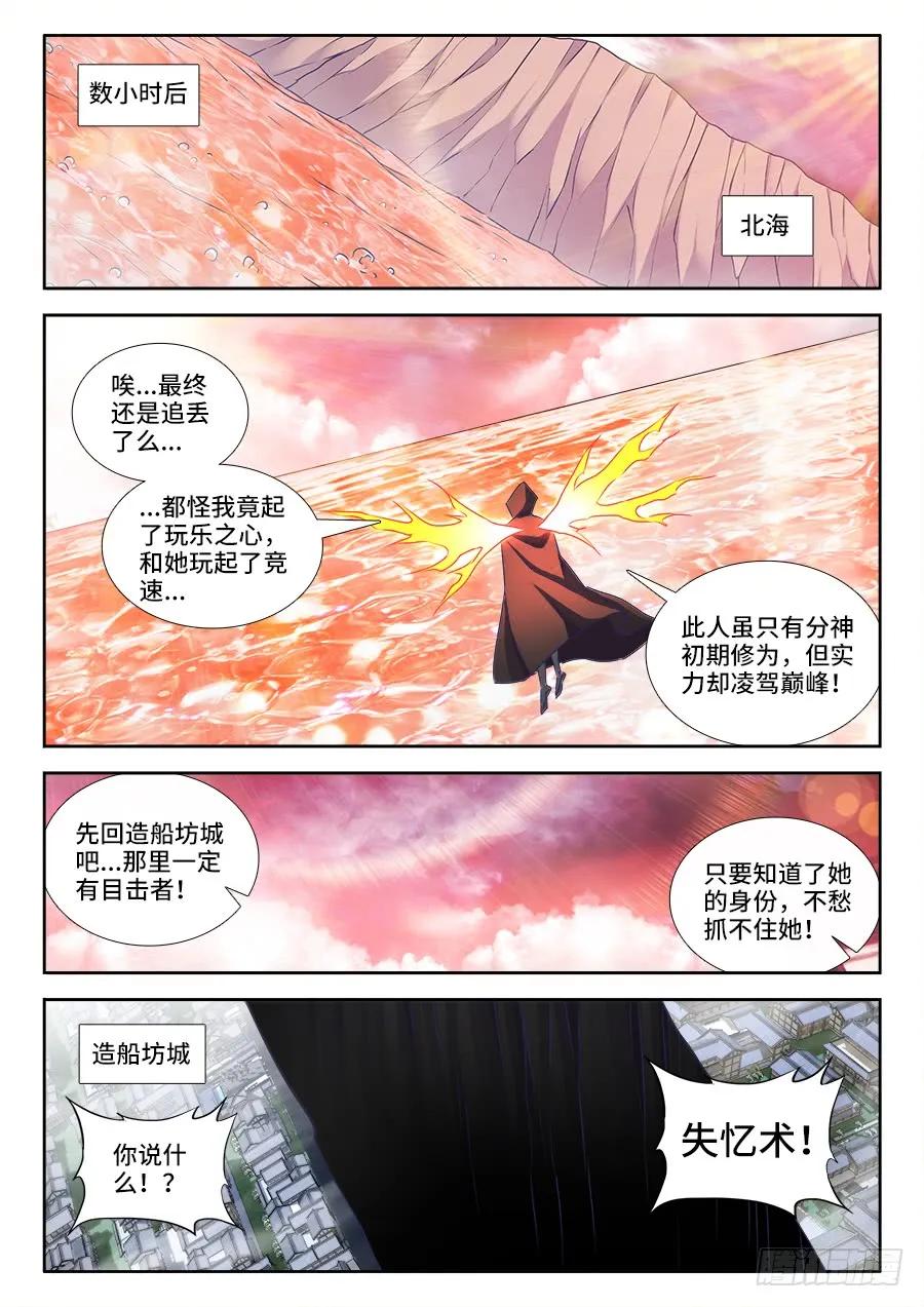 432、二坊主-我的天劫女友-刀瑞斯 x 包子山的熊小白（第10张）