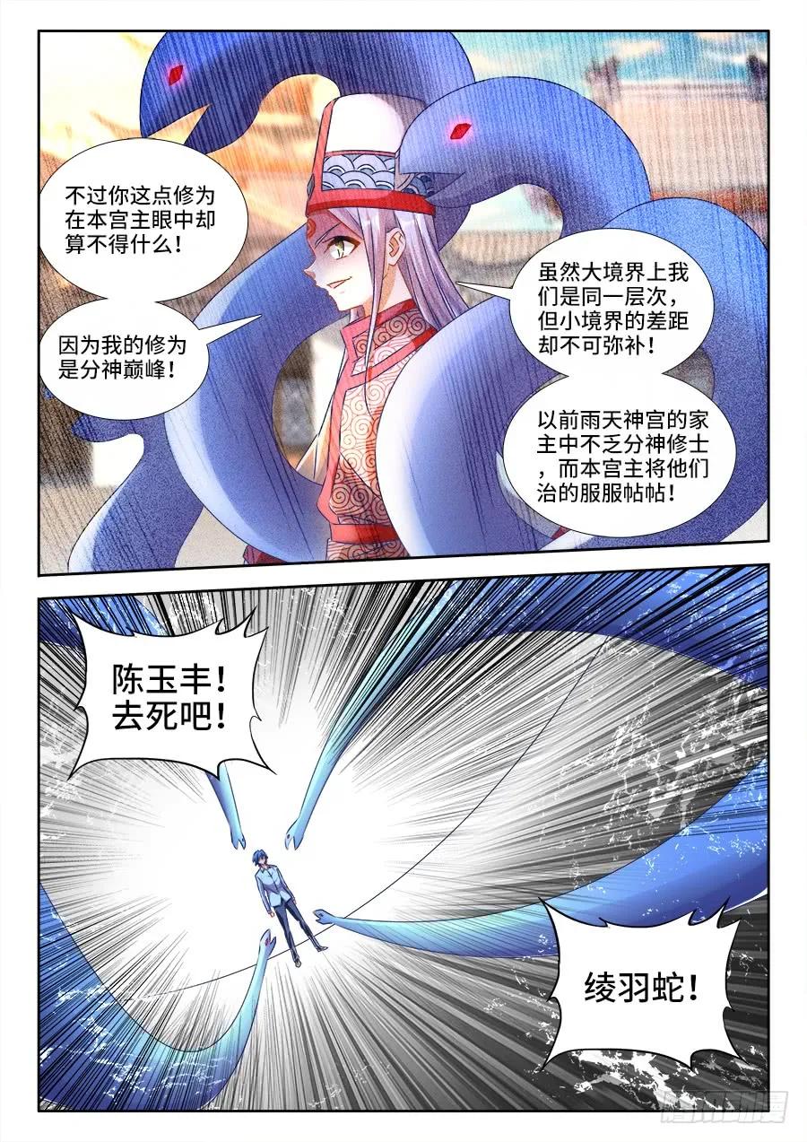 432、二坊主-我的天劫女友-刀瑞斯 x 包子山的熊小白（第2张）