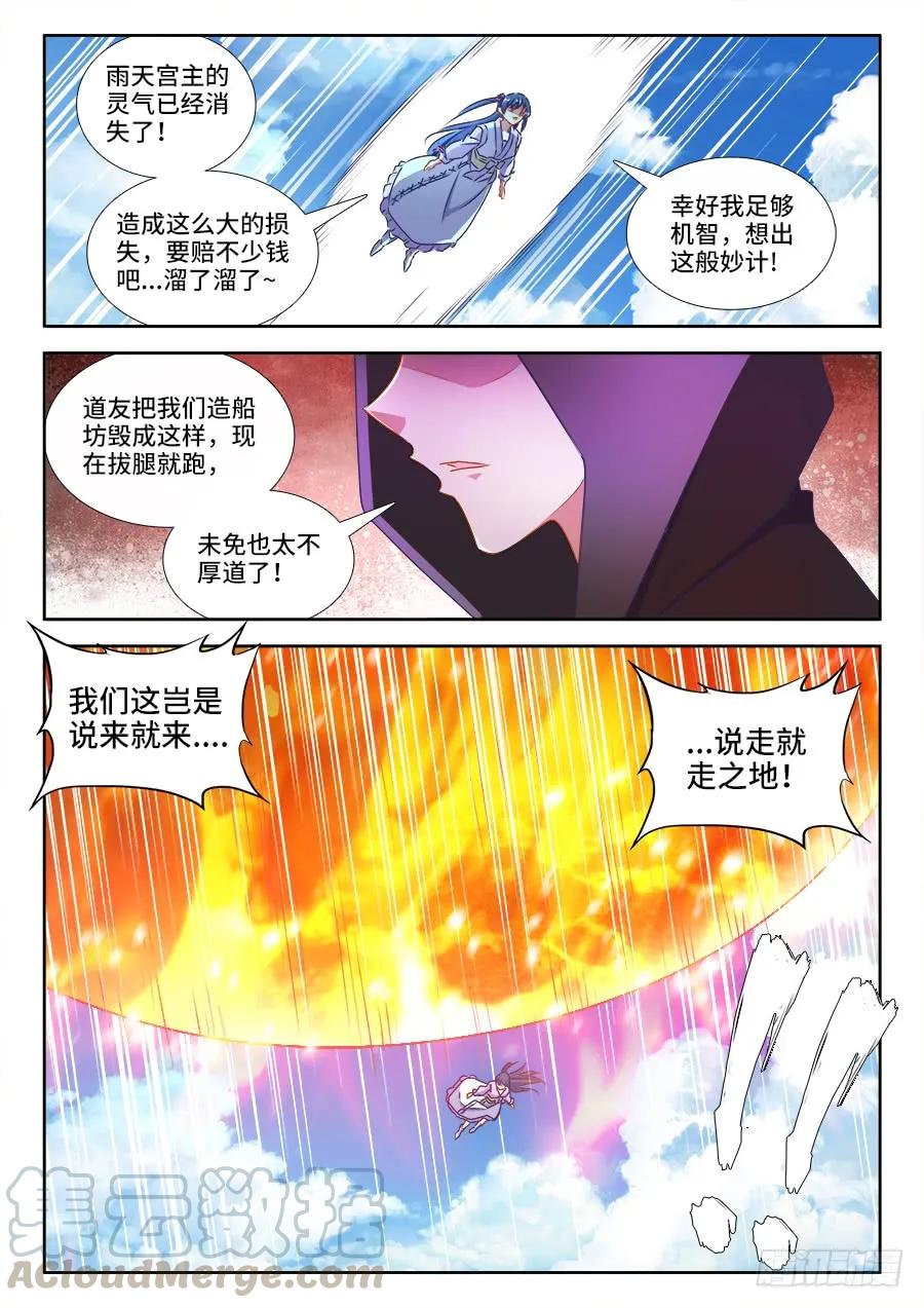 432、二坊主-我的天劫女友-刀瑞斯 x 包子山的熊小白（第7张）