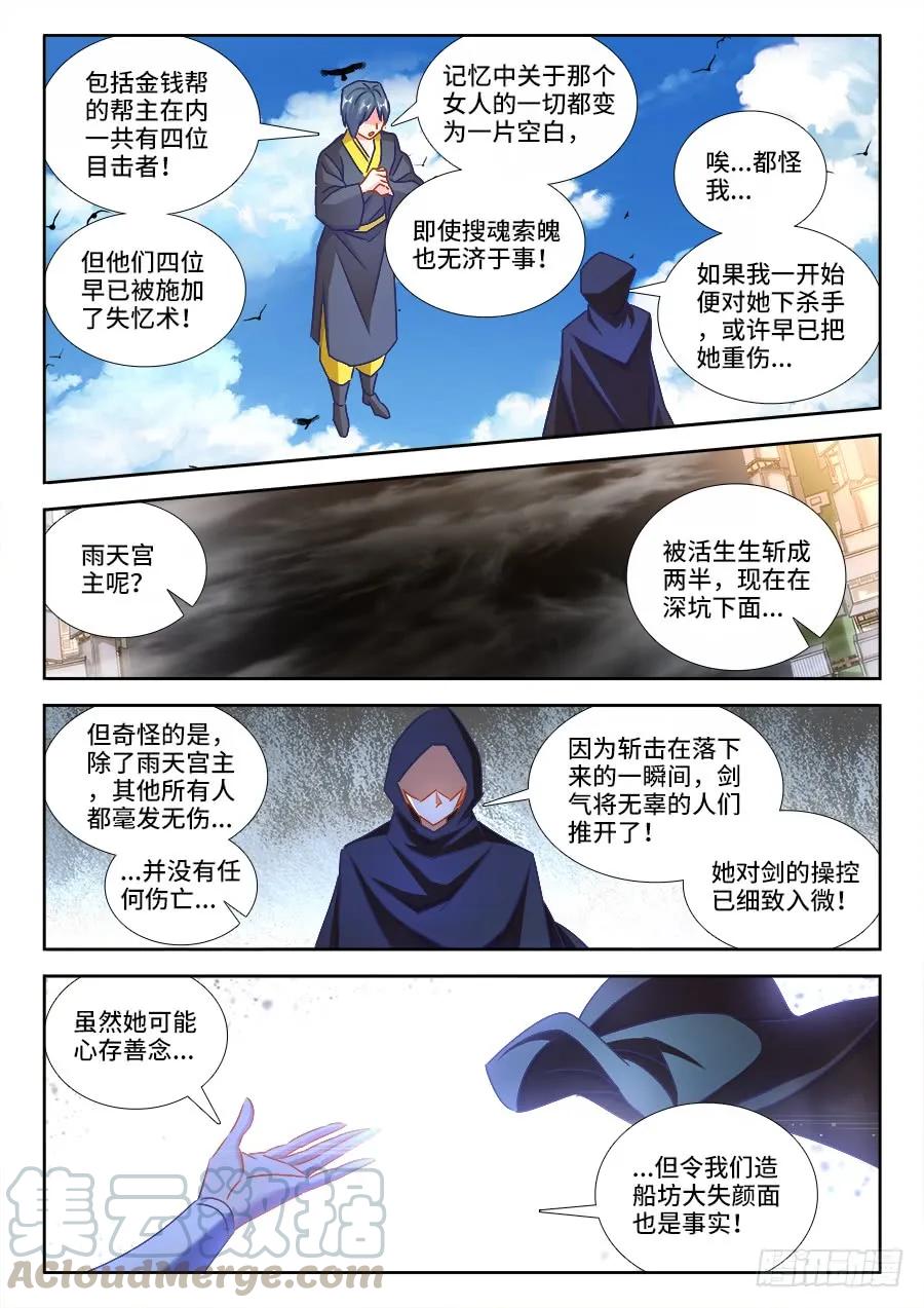 432、二坊主-我的天劫女友-刀瑞斯 x 包子山的熊小白（第11张）