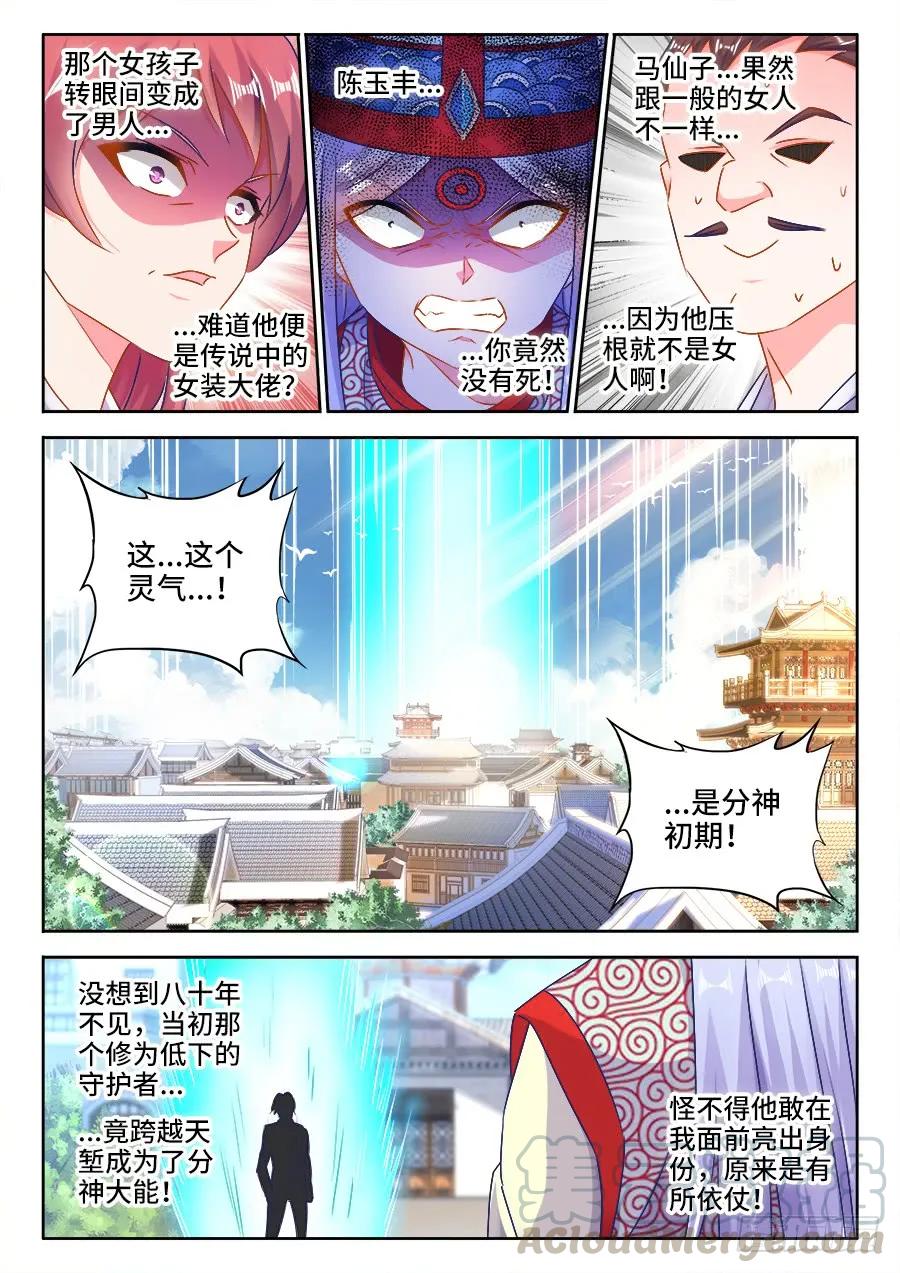 432、二坊主-我的天劫女友-刀瑞斯 x 包子山的熊小白（第1张）